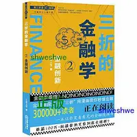 在飛比找Yahoo!奇摩拍賣優惠-聽三折念經系列：三折的金融學2---金融創新 這裡的金融知識