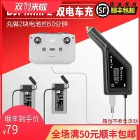 在飛比找Yahoo!奇摩拍賣優惠-易匯空間 適用于大疆mini2車充御mavicSE電池車載充