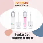 【ASHLEY連線】BANILA CO. 透明唇蜜 豐盈唇彩 唇蜜 唇釉 嘟嘟唇 VOLUME