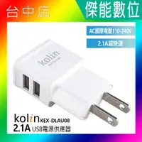 在飛比找蝦皮購物優惠-Kolin 歌林 2.1A USB 雙孔 電源供應器 國際電