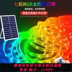 【最低價 公司貨】戶外防水太陽能燈帶七彩燈條門頭廣告牌夜市擺灘裝飾氛圍燈