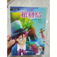 在飛比找蝦皮購物優惠-棺材島二手書出清特價9成新