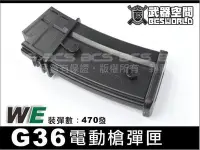 在飛比找Yahoo!奇摩拍賣優惠-【BCS武器空間】黑色 WE G39 G36 G999 電動