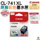 【浩昇科技】CANON CL-741XL 彩色 PG-740XL 黑色 原廠墨水匣 盒裝