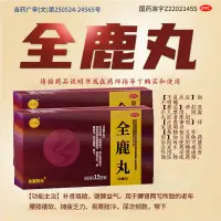 在飛比找蝦皮購物優惠-現貨 全鹿丸正品男補腎固精 強腎健脾 治尿頻尿急腎虛早泄脾腎