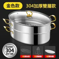 在飛比找PChome24h購物優惠-【小倉Ogula】304不銹鋼橢圓形蒸鍋大容量家用加厚雙層3