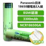 PANASONIC日本NCR18650GA鋰電池2入組附電池收納盒 現貨