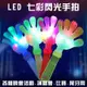 手拍 演唱會 LED 七彩閃光 拍手 28CM 鼓掌拍 造勢用品 發光 螢光棒 跨年 晚會【A990005】