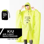 KIU AIR-LIGHT RAIN PONCHO系列 K88-935 日本雨衣 造型雨衣 斗篷雨衣 (NYE 螢光黃)
