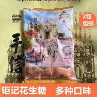 在飛比找淘寶網優惠-鉅記花生糖 澳門特產 鉅記餅家手信 鉅記黑芝麻花生軟糖400