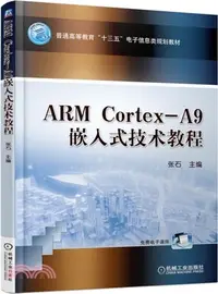 在飛比找三民網路書店優惠-ARM Cortex-A9嵌入式技術教程（簡體書）