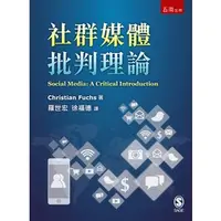 在飛比找蝦皮購物優惠-<麗文校園購>社群媒體批判理論 1/e  克里斯蒂安‧福克斯