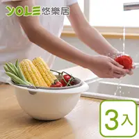 在飛比找PChome24h購物優惠-【YOLE悠樂居】廚房蔬果洗米洗菜雙層旋轉瀝水籃(3入)