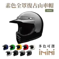 在飛比找momo購物網優惠-【Chief Helmet】Athena 素色 亮黑 全罩式
