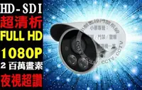 在飛比找Yahoo!奇摩拍賣優惠-小蔡監視器材HD-SDI 2百萬畫數Full HD 1920