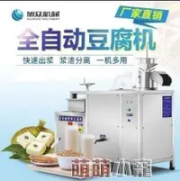 在飛比找樂天市場購物網優惠-【可開發票】特價中✅豆腐機自動豆漿機不銹鋼彩色花生豆腐豆腐腦