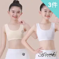 在飛比找momo購物網優惠-【AINWEI 艾妮薇】3件組 ☆ 發育期純棉內衣背心薄款運