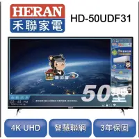 在飛比找蝦皮購物優惠-【HERAN 禾聯】50吋 4K智慧連網液晶顯示器+視訊盒 