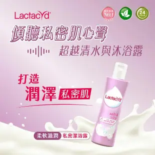 【Lactacyd 立朵舒】私密潔浴露250ml任選2入組 - 全日清爽/柔軟滋潤/亮肌柔滑(私密清潔 私密保養)