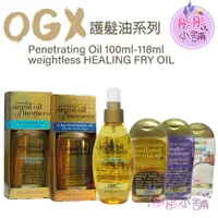 在飛比找樂天市場購物網優惠-【彤彤小舖】美國品牌 OGX 護髮油系列 摩洛哥優油 生物素