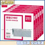 桃園出貨⚡️100重型訂書機 120頁大訂書機 大號加厚釘書機 23/13訂書針16H