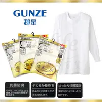 在飛比找蝦皮購物優惠-【e2life】日本製郡是 Gunze 男士 純棉 圓領 長