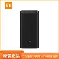 在飛比找蝦皮購物優惠-小米行動電源3 20000mAh高配版 2萬毫安 PD45W