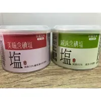 在飛比找蝦皮購物優惠-台鹽健康減鈉鹽 健康美味含碘鹽