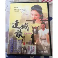 在飛比找蝦皮購物優惠-【純情小雞】連城訣 DVD