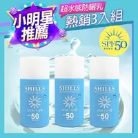 在飛比找ETMall東森購物網優惠-【SHILLS舒兒絲】很耐曬超清爽美白水感全護防曬乳SPF5