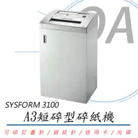 在飛比找PChome24h購物優惠-【公司貨】西德風SYSFORM 3100 短碎狀 A3 碎紙