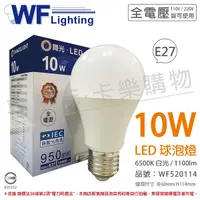 在飛比找Yahoo奇摩購物中心優惠-舞光 LED 10W 6500K 白光 全電壓 廣角 球泡燈