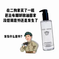 在飛比找Yahoo!奇摩拍賣優惠-BOBBI BROWN芭比布朗波朗清潤舒盈潔膚卸妝油200m