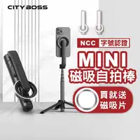在飛比找momo購物網優惠-【CityBoss】MINI磁吸藍芽自拍棒 MagSafe 