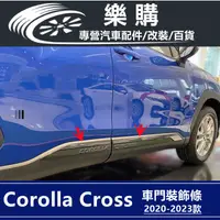 在飛比找蝦皮商城精選優惠-Corolla Cross 豐田 toyota cross 