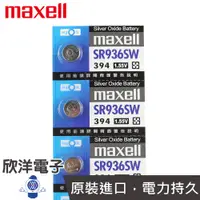 在飛比找蝦皮商城優惠-maxell 鈕扣電池 1.55V / SR936SW (3