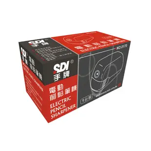 手牌 SDI 電動削筆機 0170 削鉛筆機 自動停止功能【金玉堂文具】