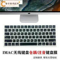 在飛比找Yahoo!奇摩拍賣優惠-鍵盤 保護膜 適用 Imac magic keyboard2