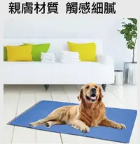 在飛比找Yahoo!奇摩拍賣優惠-台灣出貨 寵物涼感凝膠墊90*50cm L藍 貓用品 狗用品