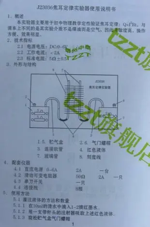 焦耳定律實驗器 J23036 初中物理實驗器材 教具 中學教學儀器