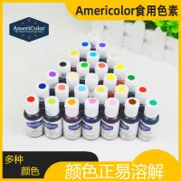 在飛比找蝦皮購物優惠-染色精 diy 手工 ac可食用烘焙色素美國Americol