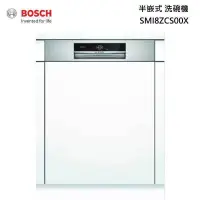 在飛比找蝦皮購物優惠-【BOSCH博世】60公分半嵌式沸石洗碗機 - SMI8ZC