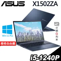 在飛比找蝦皮商城優惠-ASUS Vivobook 15 X1502ZA 午夜藍 i