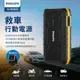 【PHILIPS 飛利浦】 救車行動電源 10000mAh DLP8086NB