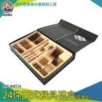 在飛比找樂天市場購物網優惠-【儀表量具】西餐餐具 叉匙 環保餐具 RWT24 餐具 湯匙