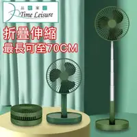 在飛比找森森購物網優惠-Time Leisure USB充電6吋攜帶式伸縮摺疊/桌面