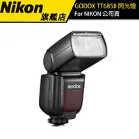 在飛比找蝦皮商城優惠-Godox TT685 II 機頂閃光燈 FOR NIKON