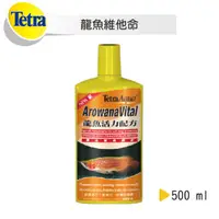 在飛比找PChome24h購物優惠-TETRA 龍魚活力配方(維他命) 500ml