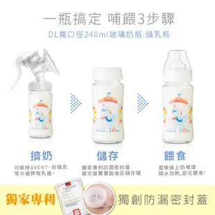 DL哆愛 台灣製 奶瓶 玻璃奶瓶 單瓶身 (無蓋/無環)【EA1000】銜接AVENT 貝瑞克吸乳器