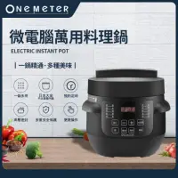 在飛比找momo購物網優惠-【one-meter】智慧微電腦萬用壓力料理鍋(ONJ-30